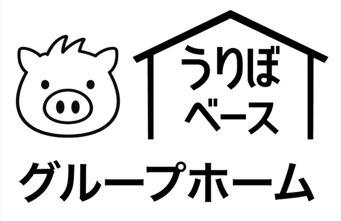 うりぼベース グループホーム