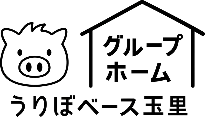 うりぼベース玉里 グループホーム