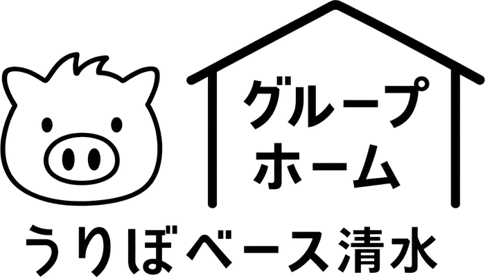 うりぼベース清水 グループホーム