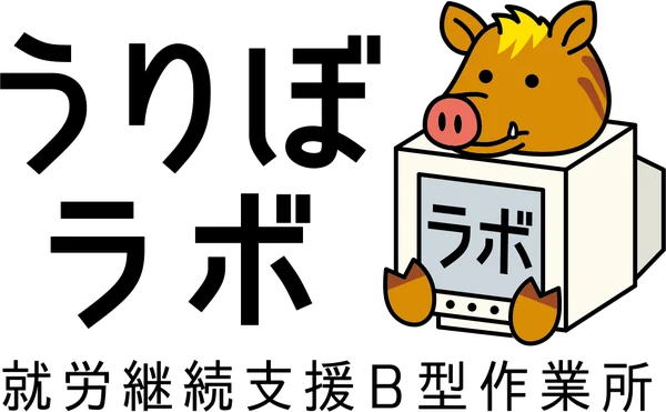 うりぼラボ