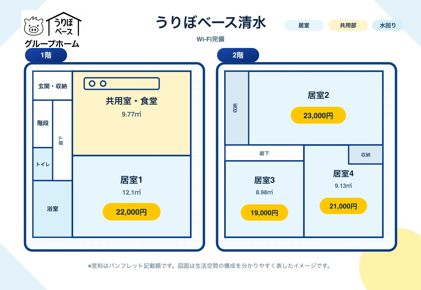 うりぼベース清水 間取り図