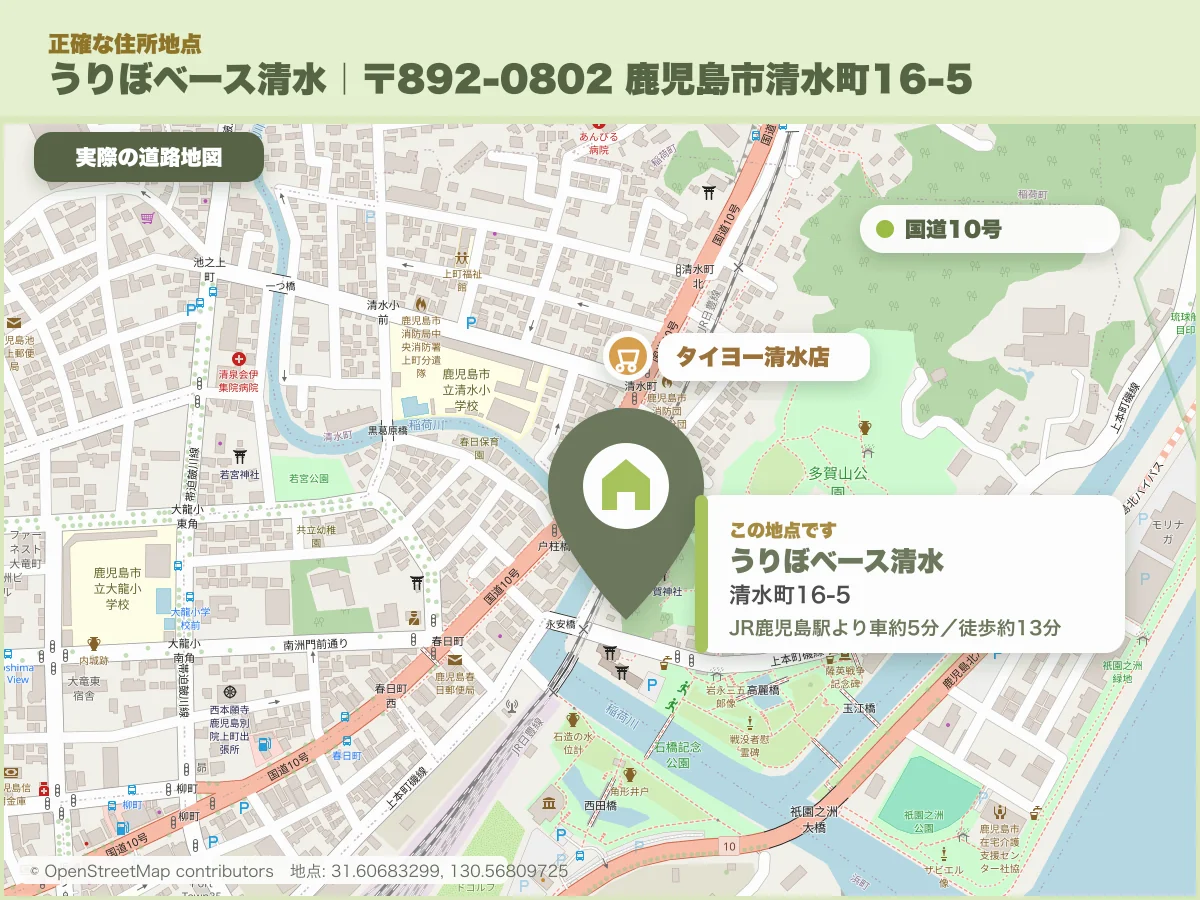 うりぼベース清水 周辺地図