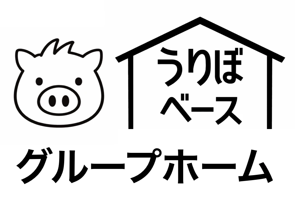 うりぼベース グループホーム